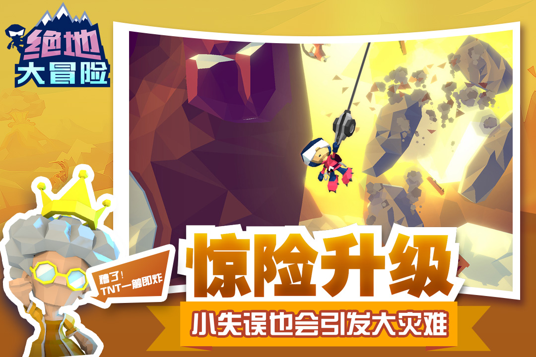 绝地大冒险免费版中文版游戏