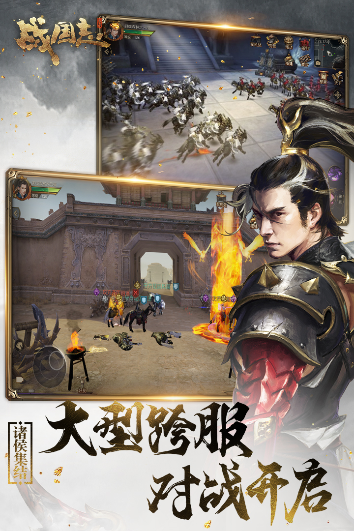 战国志最新版手游