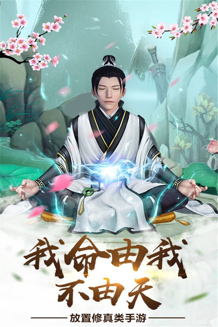 仙命决免费版最新版游戏