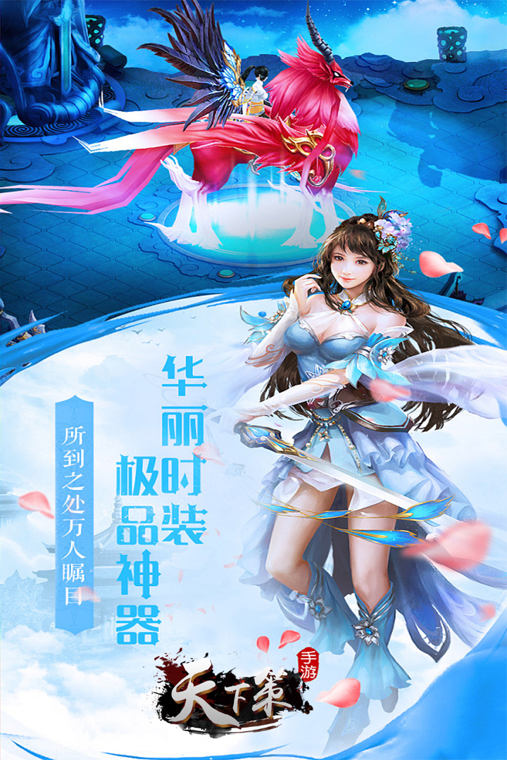 天下策最新版正版
