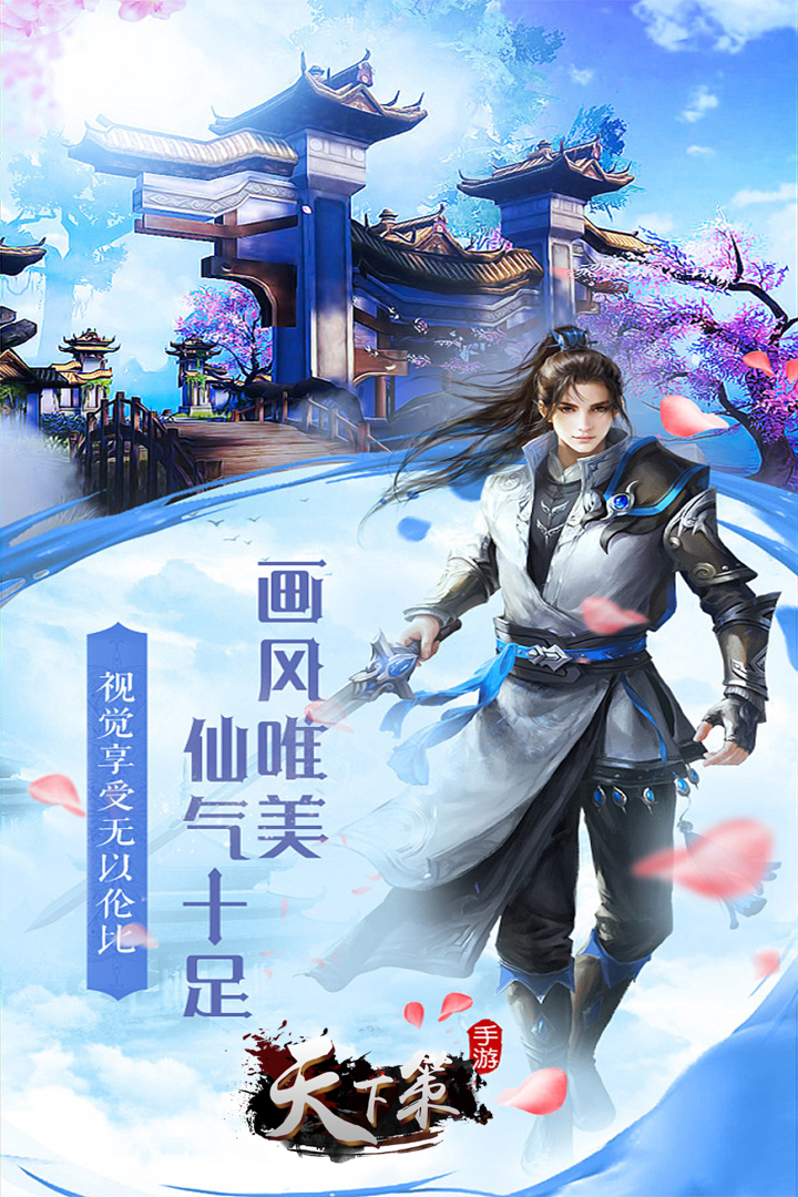 天下策最新版正版