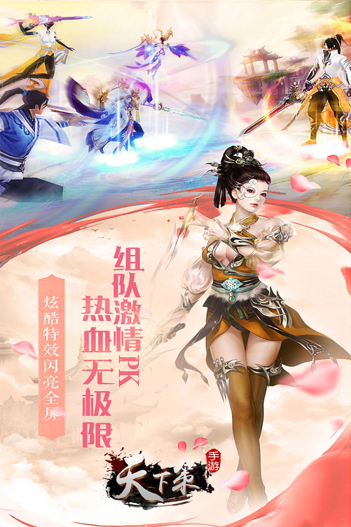 天下策最新版正版