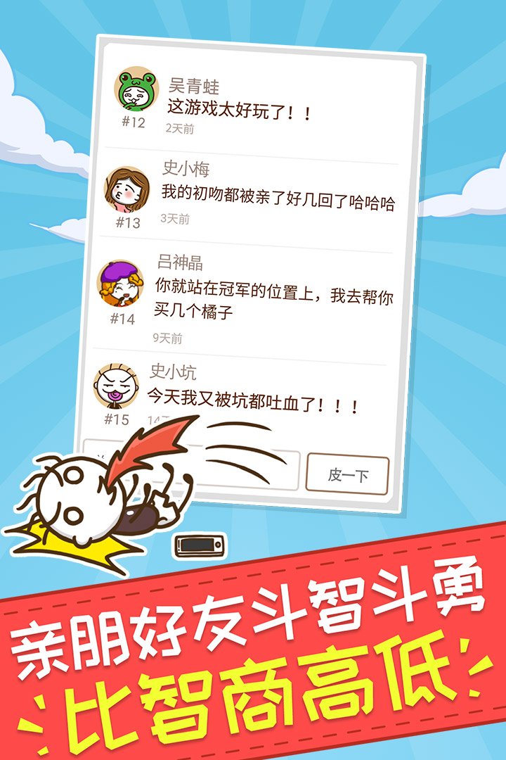 史小坑的爆笑生活1最新版手机版全答案