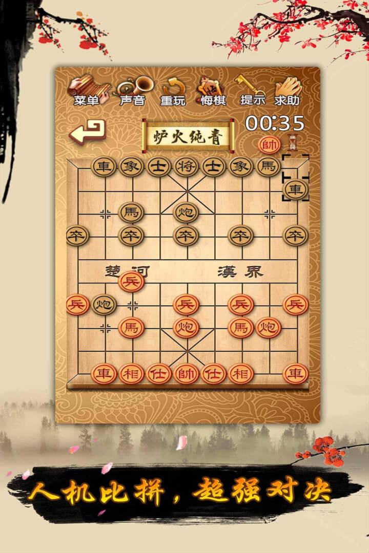 中国象棋手机免费版本