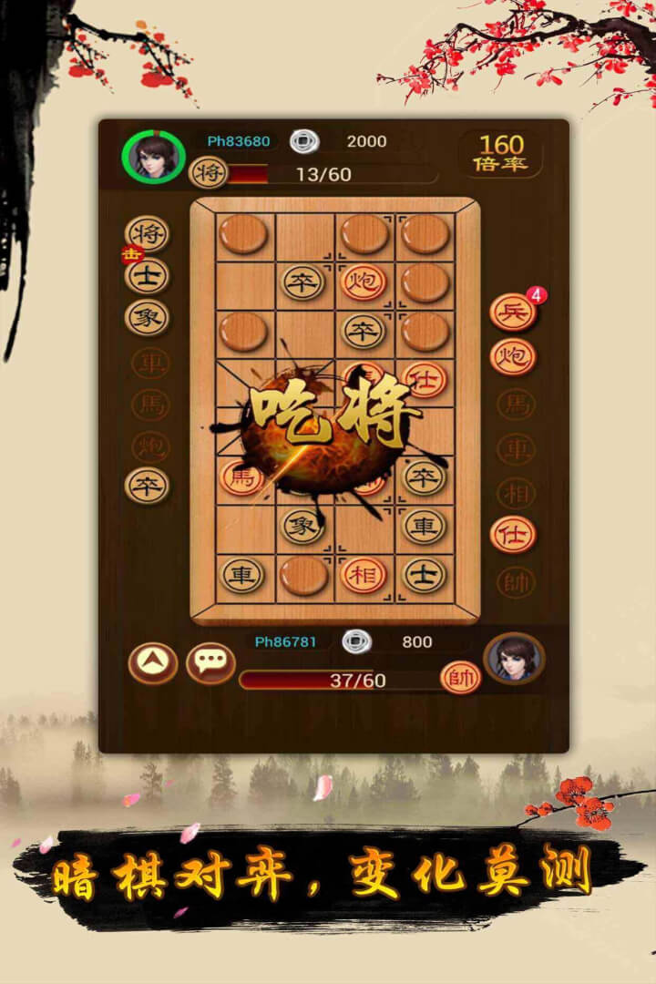 中国象棋手机免费版本