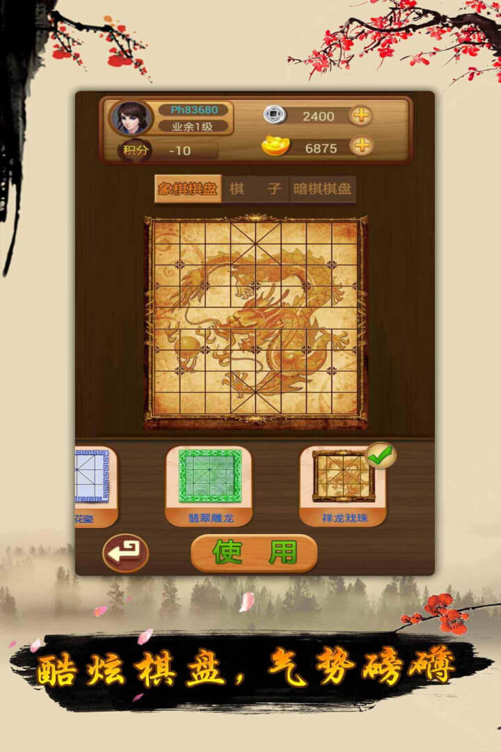 中国象棋手机免费版本