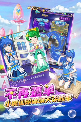 巴啦啦小魔仙魔箭小公主最新免费版