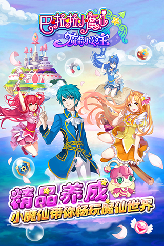 巴啦啦小魔仙魔箭小公主最新免费版