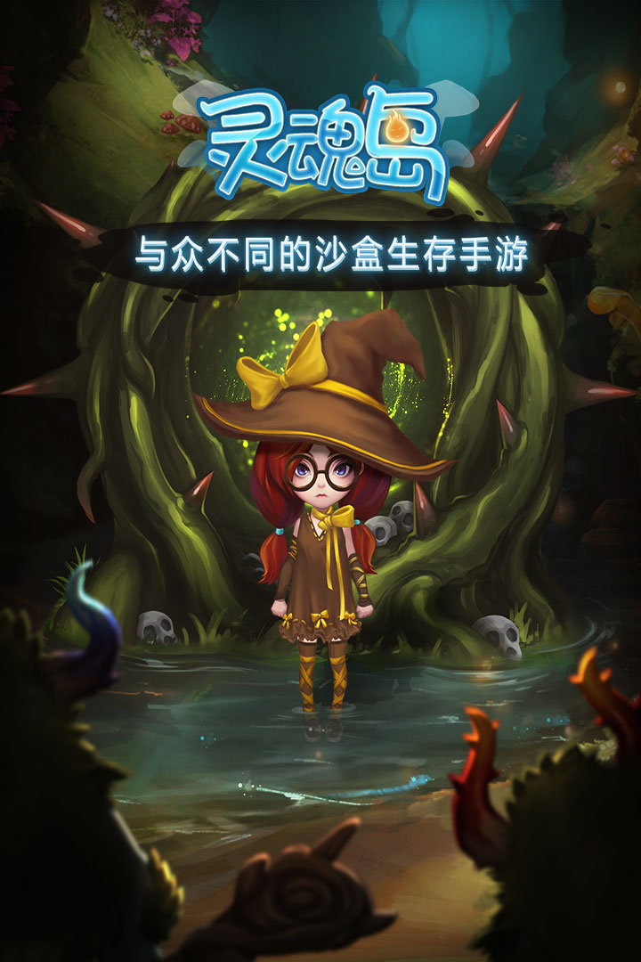 灵魂岛手机最新免费版
