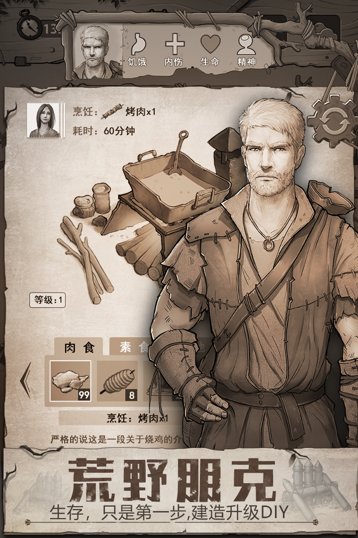 荒野日记最新免费版手机