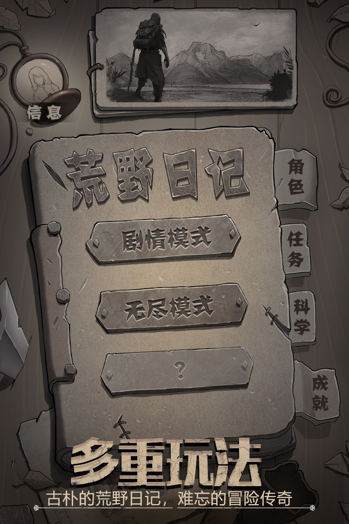 荒野日记最新免费版手机