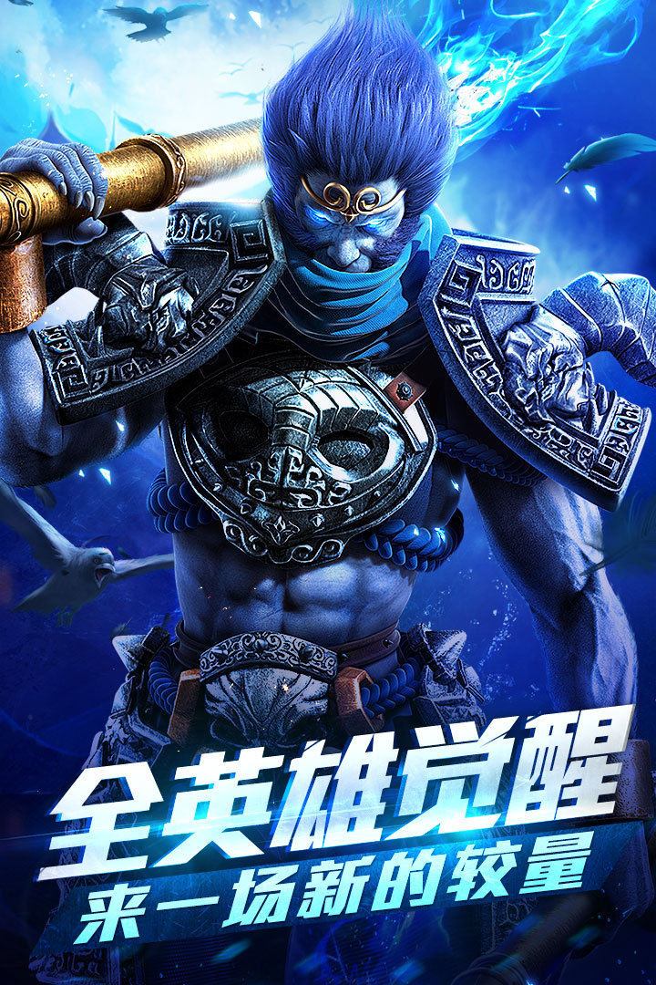 乱斗西游2免费版腾讯九游变态版