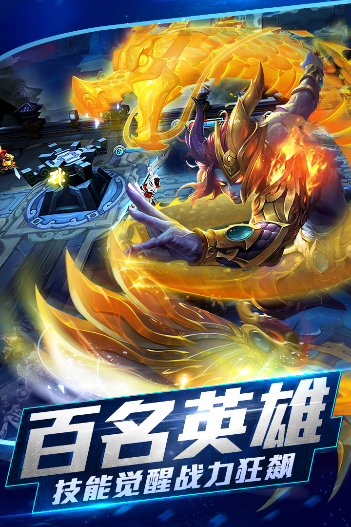 乱斗西游2免费版腾讯九游变态版