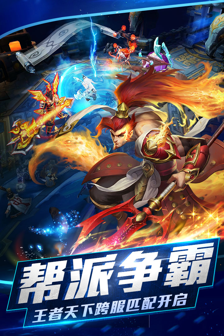 乱斗西游2免费版腾讯九游变态版