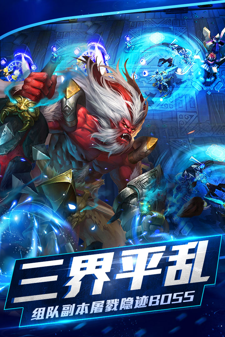 乱斗西游2免费版腾讯九游变态版