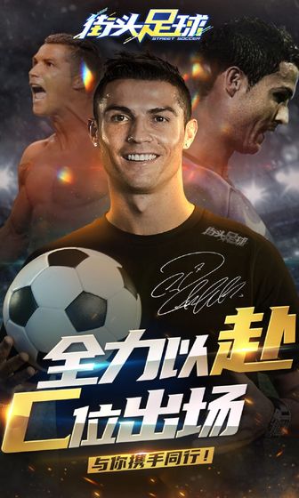 街头足球免费版无限星钻