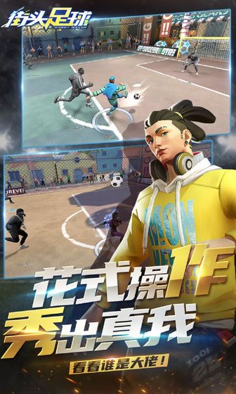 街头足球免费版无限星钻