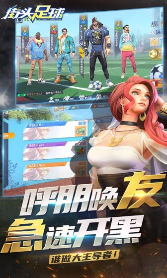 街头足球免费版无限星钻