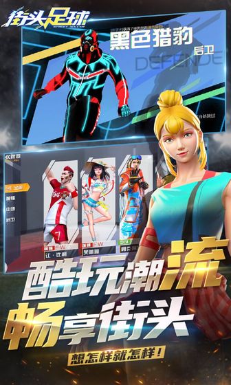 街头足球免费版无限星钻