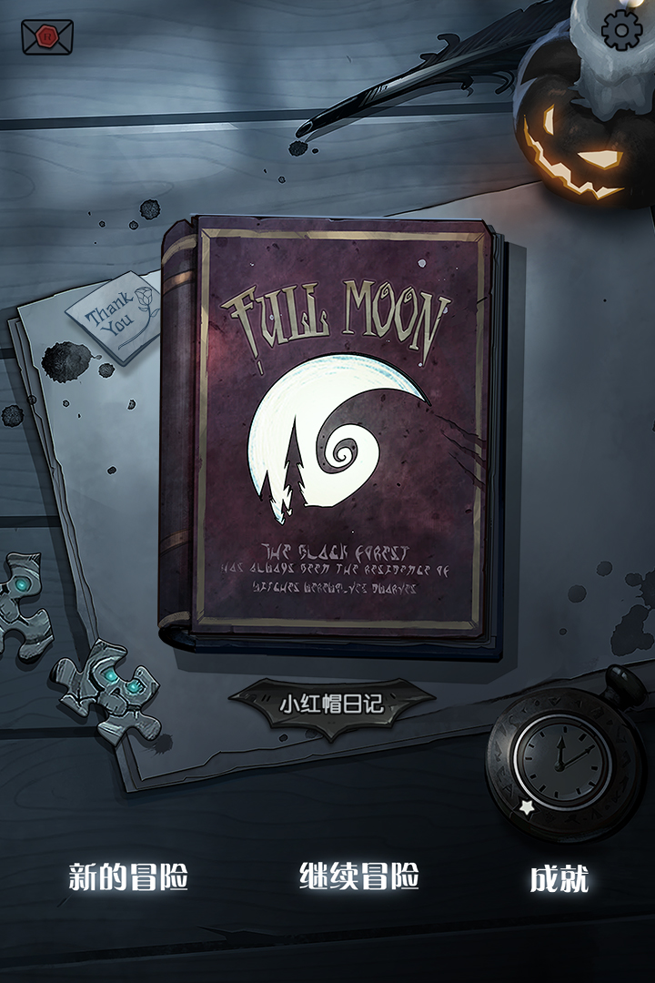 月圆之夜最新免费版1.6.5正版免费