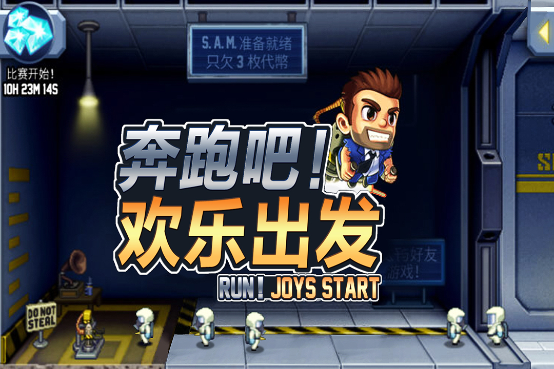 奔跑吧欢乐出发最新版免费版汉化版