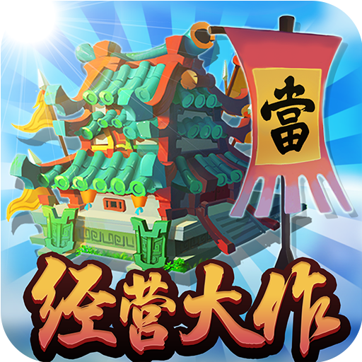 颤抖吧三国最新免费版全攻略
