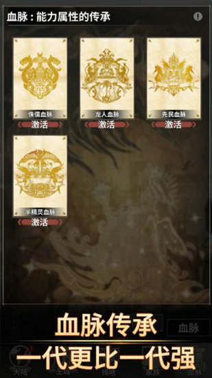 不朽家族苹果版免费版下载