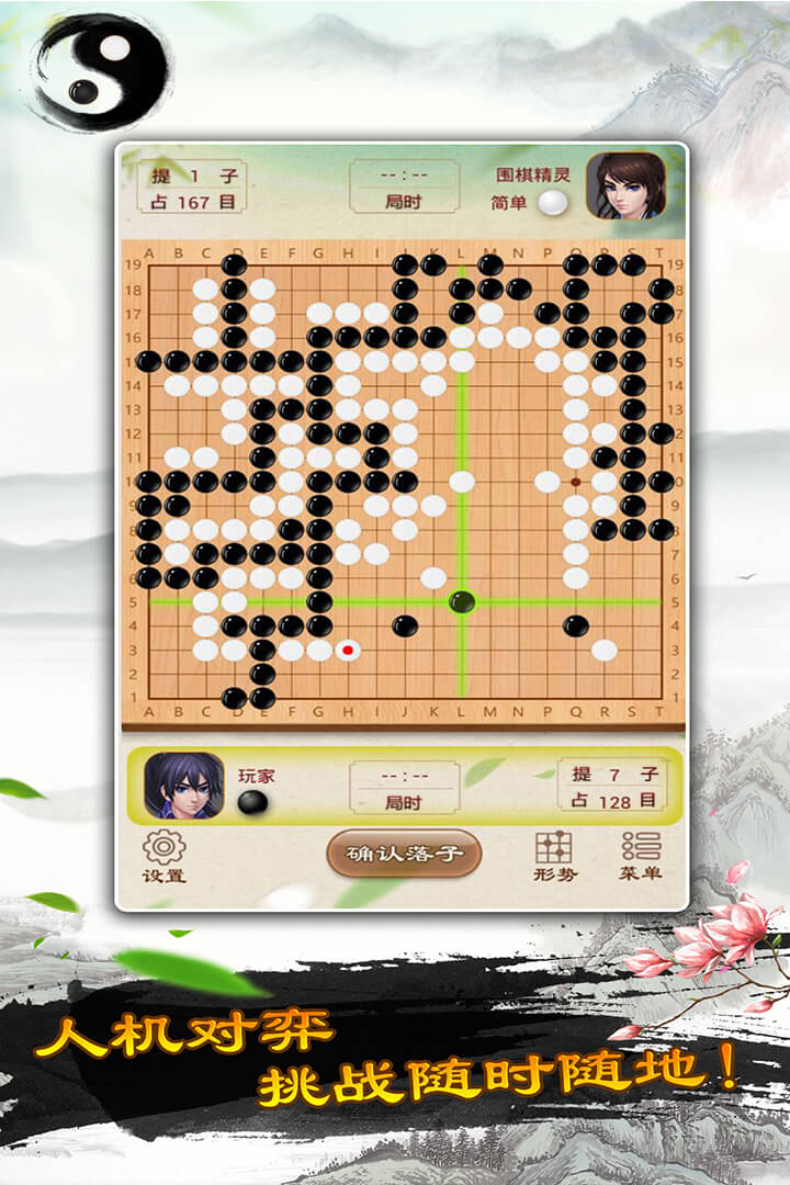 围棋最新版手机版免费