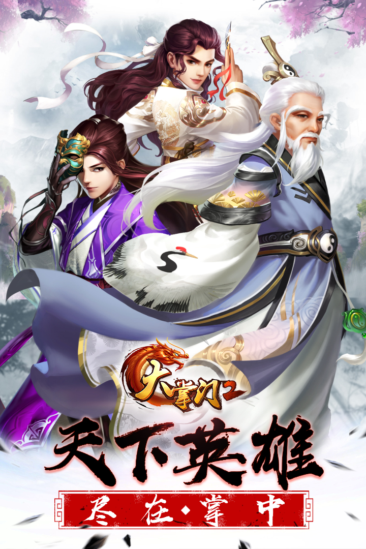 大掌门2最新免费版正版