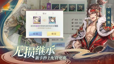 三国志幻想大陆免费版正版