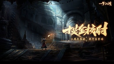 一梦江湖免费版正版