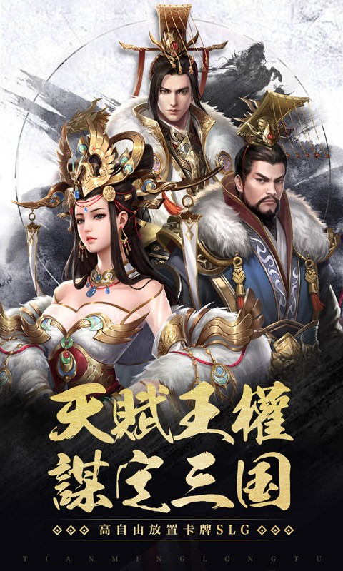 御剑三国安卓版免费下载