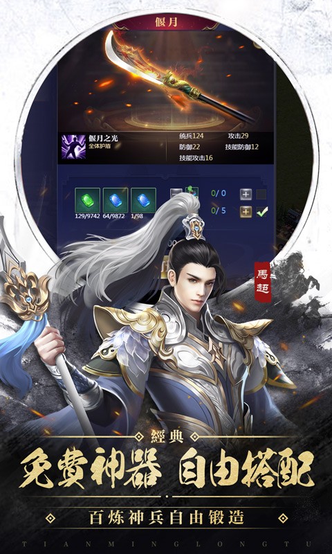 御剑三国安卓版免费下载