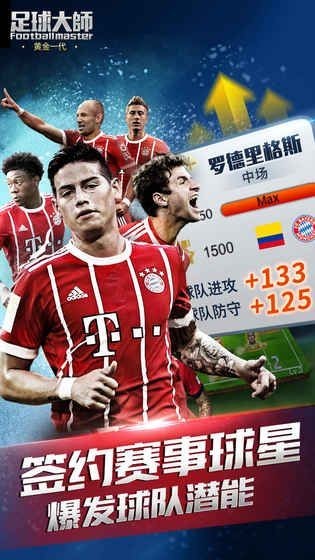 足球大师安卓版最新版