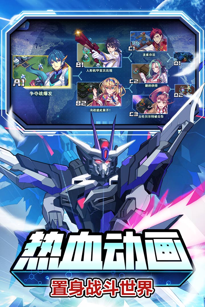 未来机甲决战最新免费版正版