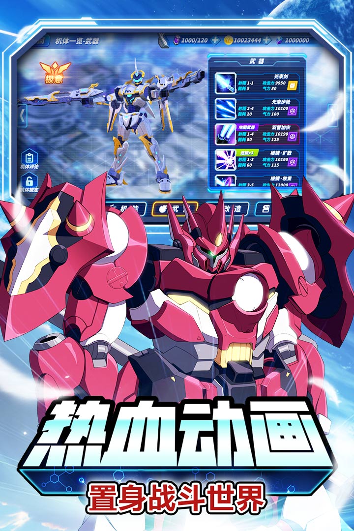 未来机甲决战最新免费版正版