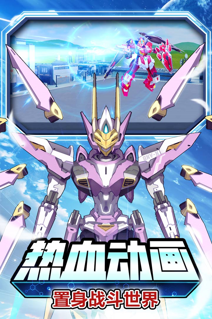 未来机甲决战最新免费版正版