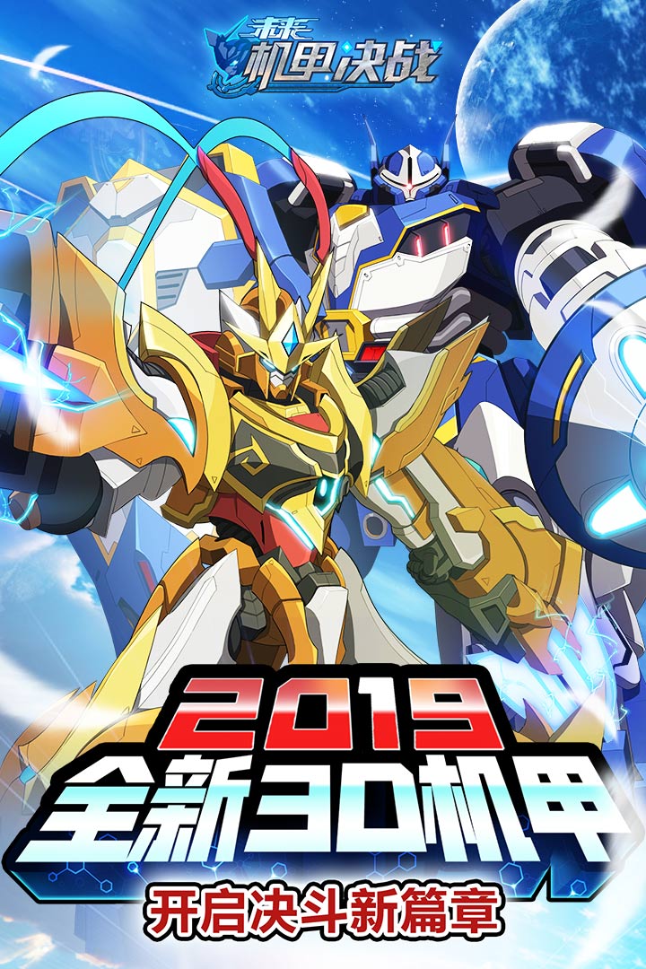未来机甲决战最新免费版正版