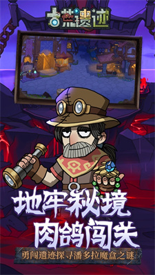 古荒遗迹游戏下载苹果版