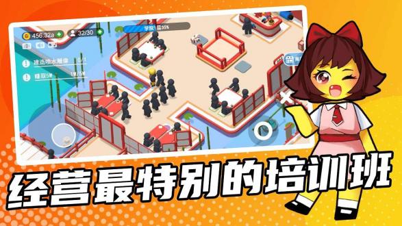 超能培训班无限金币破解版最新安卓下载