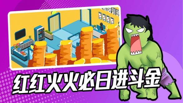 超能培训班无限金币破解版最新安卓下载