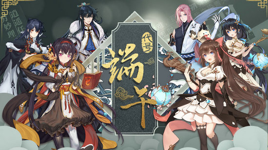 代号端午免费版苹果版