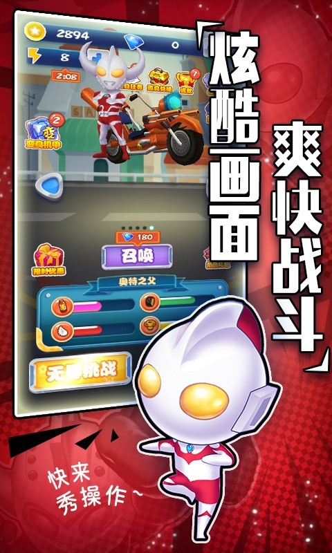 热血奥特超人骑士联赛下载