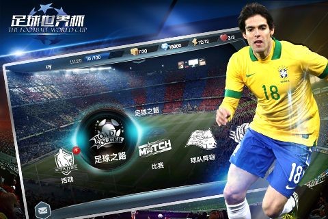 足球世界杯手机版中文版安卓版2022下载