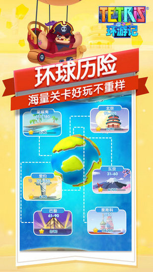 俄罗斯方块环游记测试服免费下载安装