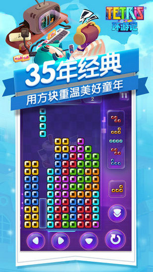 俄罗斯方块环游记测试服免费下载安装