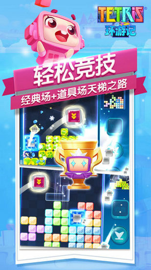 俄罗斯方块环游记测试服免费下载安装
