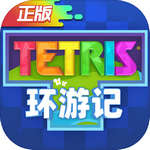 俄罗斯方块环游记测试服免费下载安装