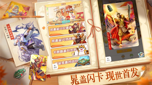 小浣熊百将传游戏下载链接