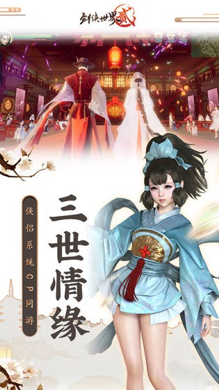 剑侠世界手游正式版安卓版2022最新版